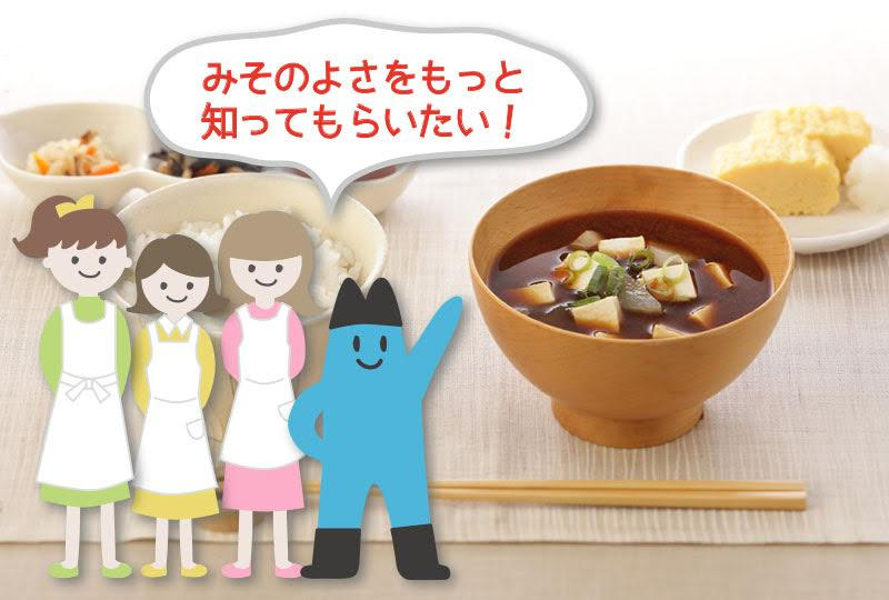 味噌を使ったメニューを子ども達に食べてもらおうプロジェクト