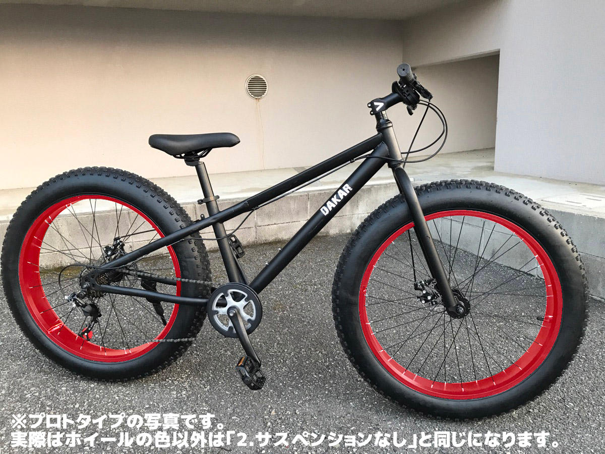 空気圧を変えると走りが変わる！？極太タイヤ・ファットバイク「DAKAR