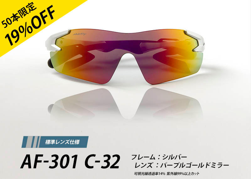 エアフライ AF-301 C-32 シルバー 標準レンズ - (世界初、鼻