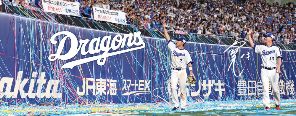 岩瀬投手にありがとうの感謝をこめて―中日スポーツ岩瀬投手引退記念