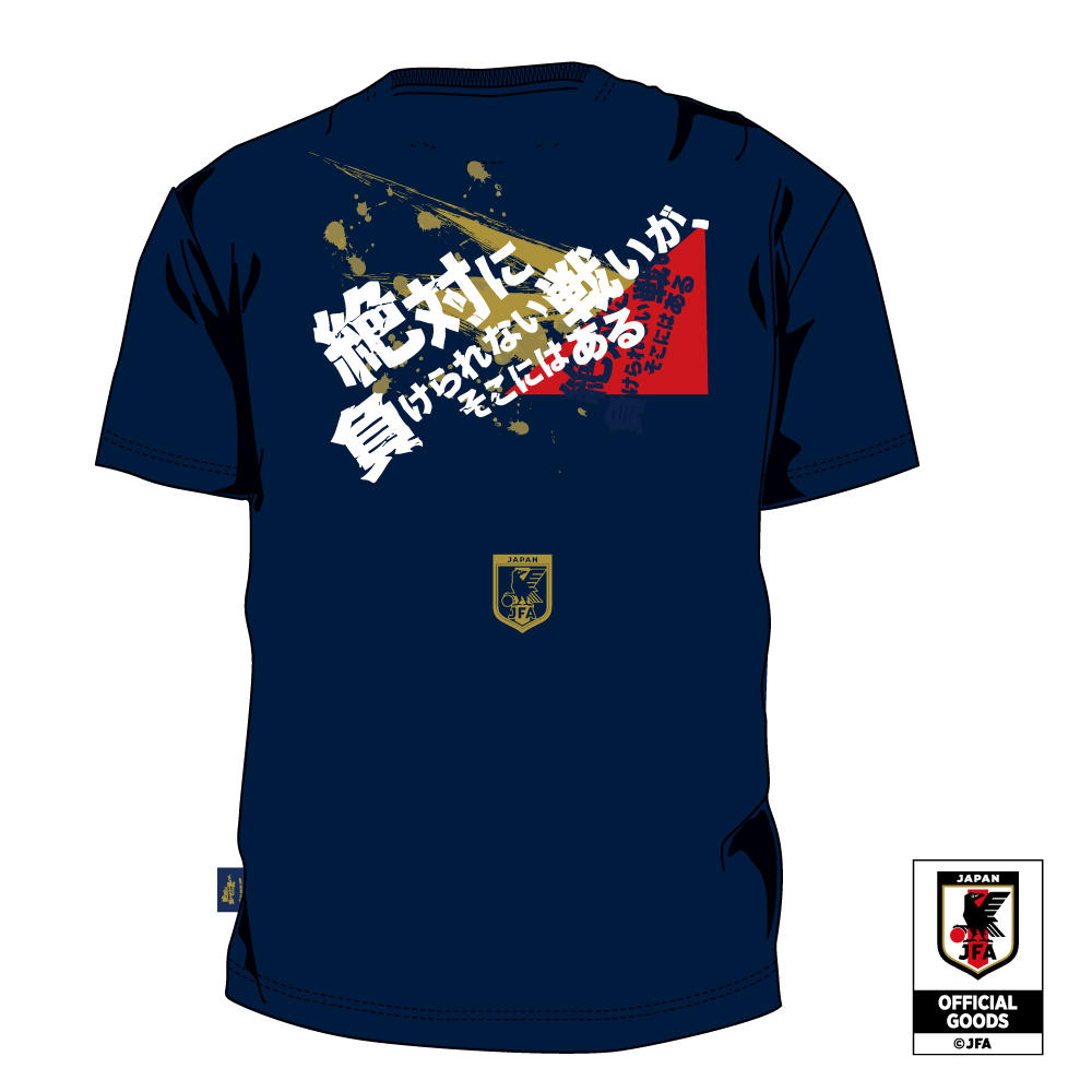 Tシャツ サッカー日本代表Ver. - (『絶対に負けられない戦いが、そこに