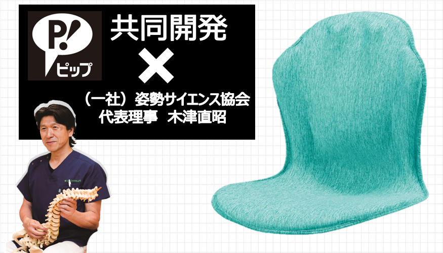 売りショップ 専門家と座り姿勢を徹底検証「Dr.姿整チェア」 【公式通販】