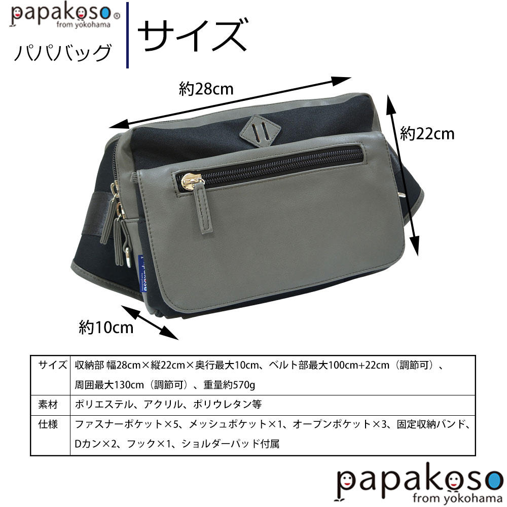 papakoso パパバッグ 限定型押しモデル　チャコールグレー パパ＆ママ140人と考えた理想のパパバッグ「思いやりモデル