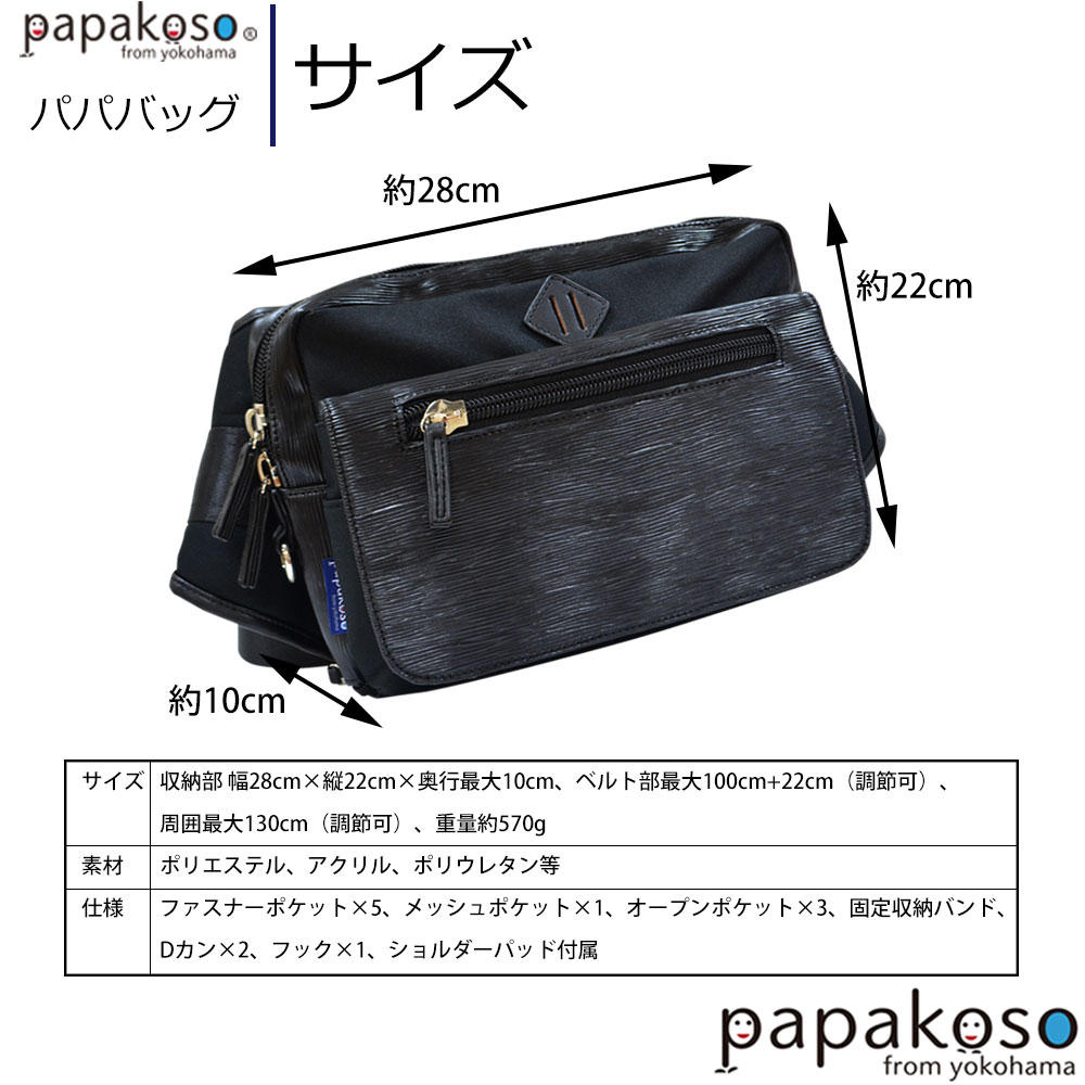 パパ＆ママ140人と考えた理想のパパバッグ「限定モデル」ブラック×型