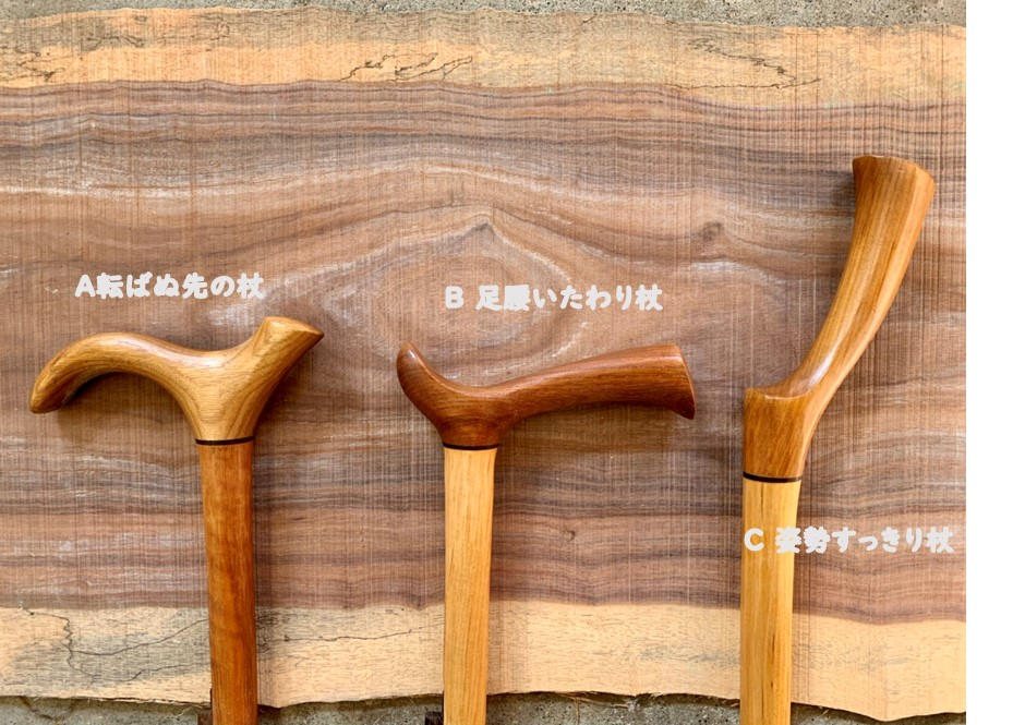 やさしい杖】桜の木から削り出す手作りの杖は3種類。あなたの大切な人