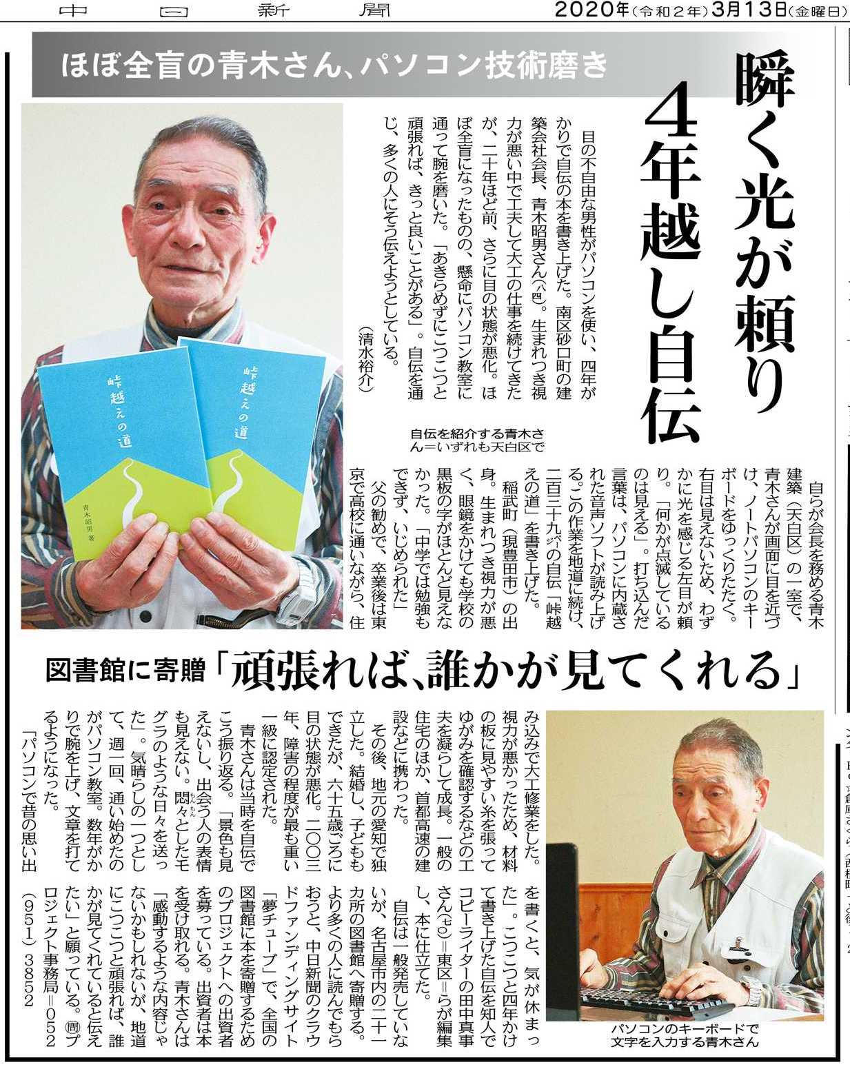 視覚障害の大工さん83歳が書いた自分史を皆に読んでもらおう