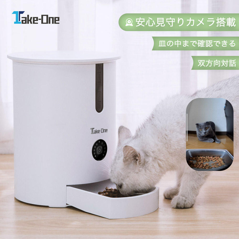 Take-One P2W 自動給餌器 猫 犬 スマホ 多頭飼い 自動餌やり機 Amazon | Take-One(テイクワン) P2W 自動給餌器 2匹用 ペット給餌器 猫