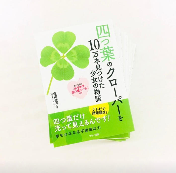 四つ葉のクローバー | OKAMURA TAKAKO