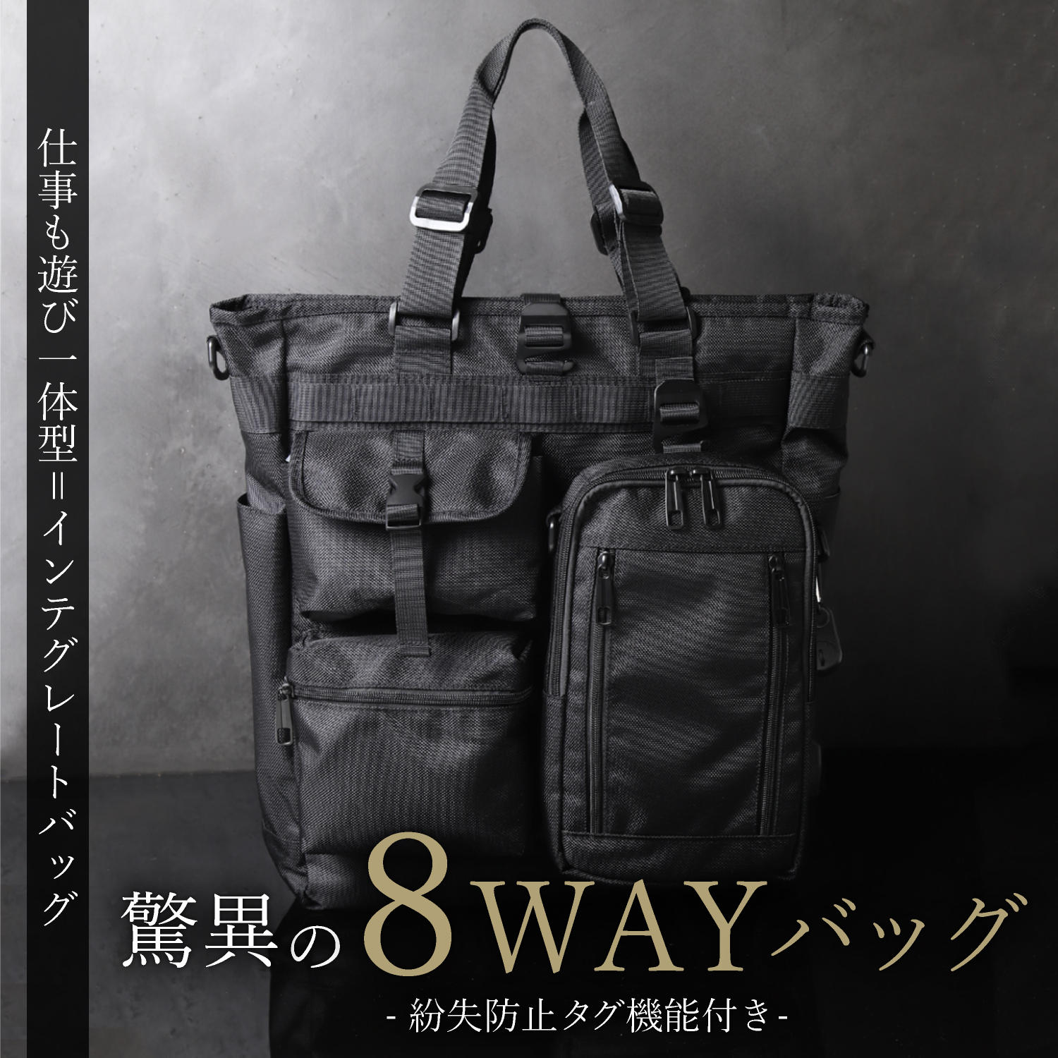 忘れ物0の快適バッグ！】2in1 BAG！トートバッグからボディバッグが