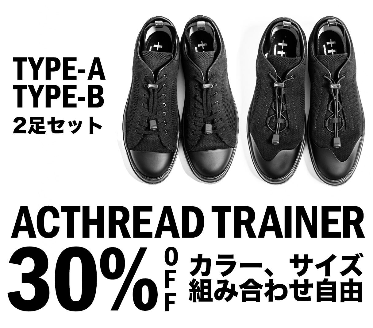 ACTHREAD TRAINER TYPE-A & TYPE-B 2足セット (カラー、サイズ