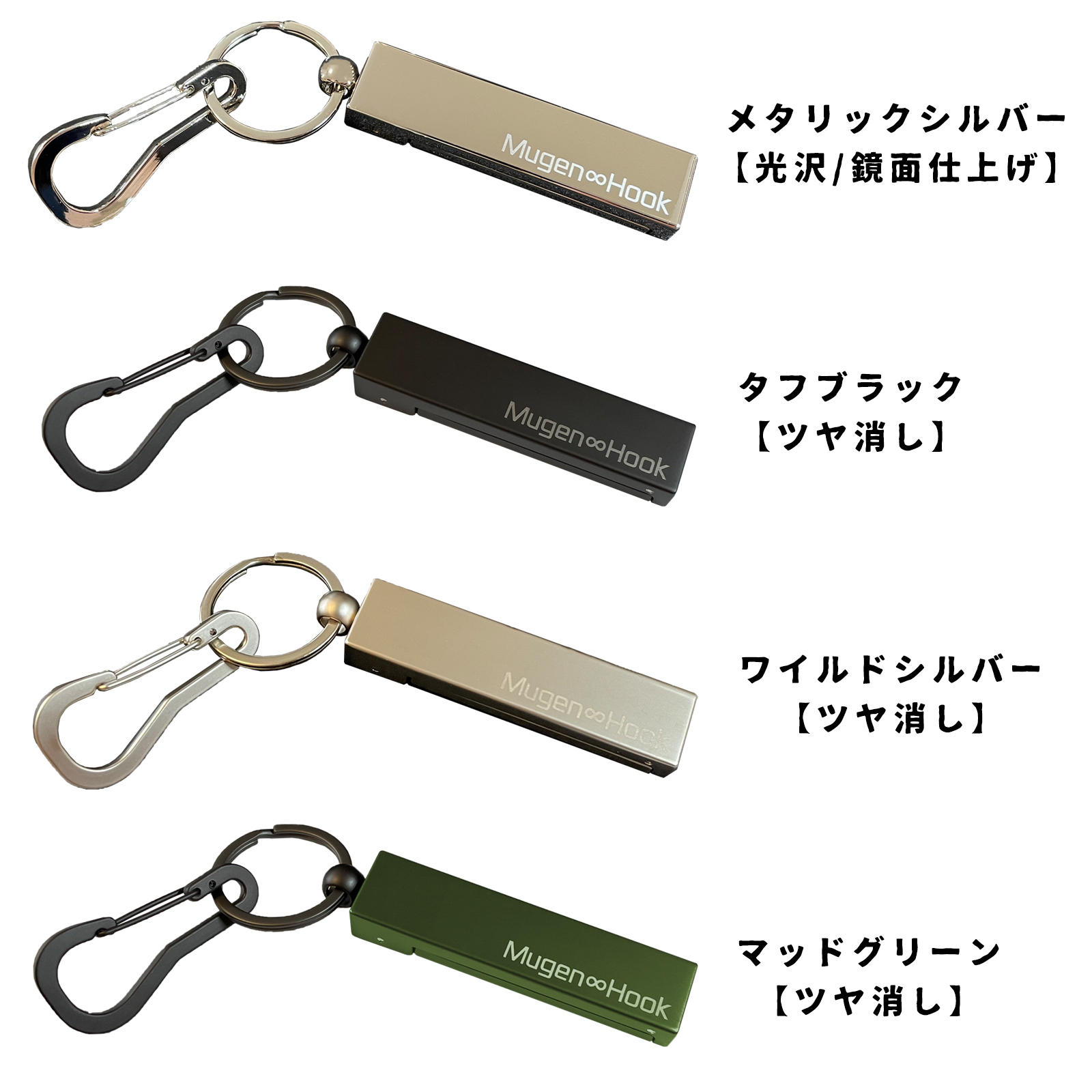 掛ける、吊るす、立てる。3way キーホルダー〈 無限∞フック