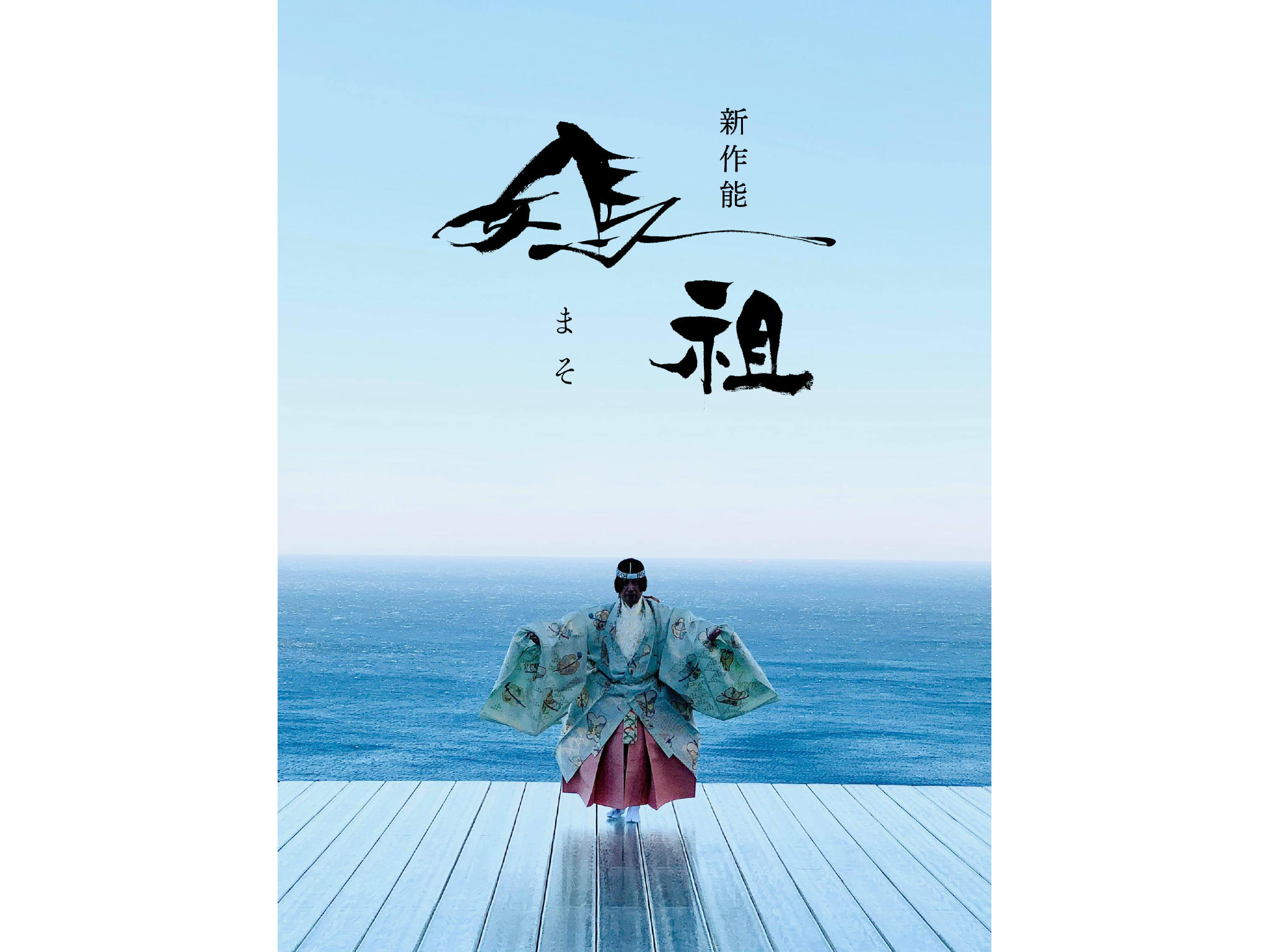 ⑮【公式グッズ】公演DVD（ポストカード付き） - (【寄付型】片山九郎