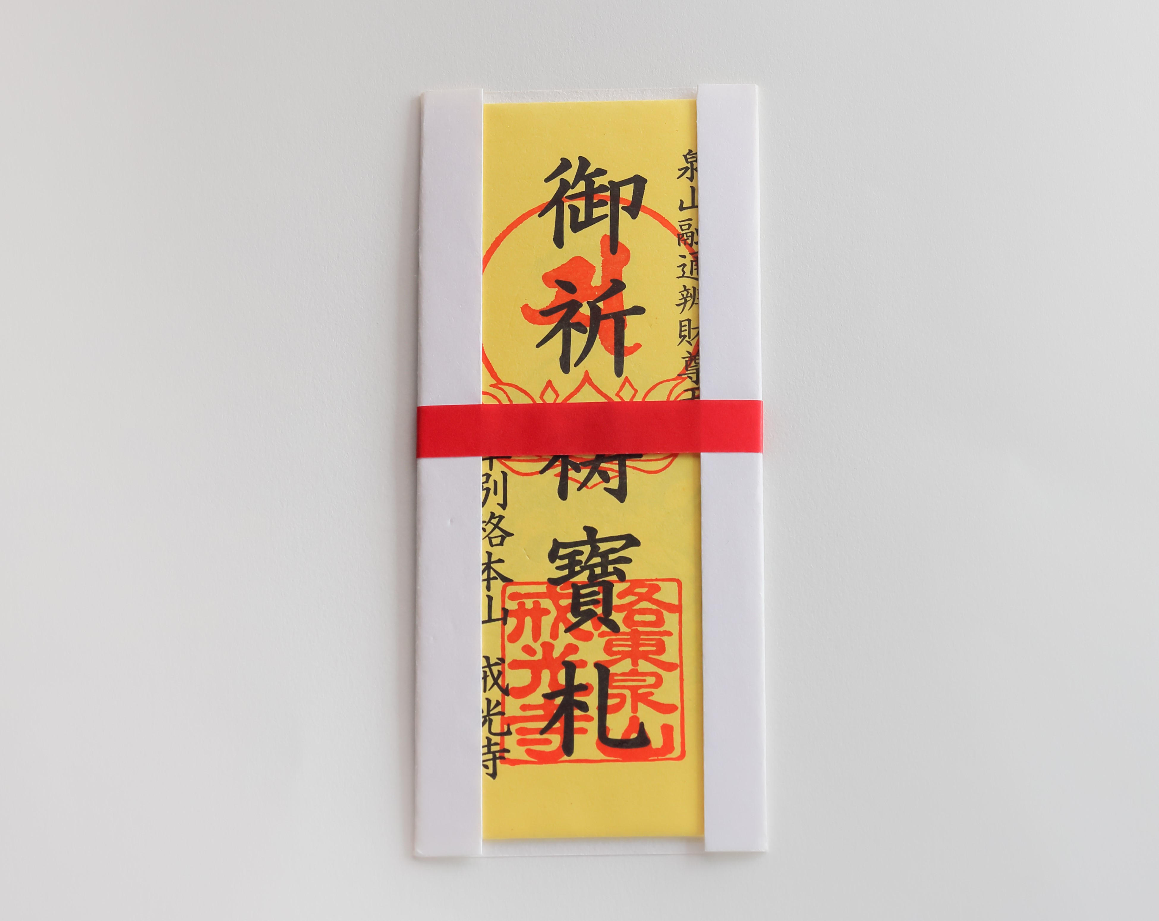 限定20名オンライン体験】泉山融通弁財天華水供特別祈祷（1月18日