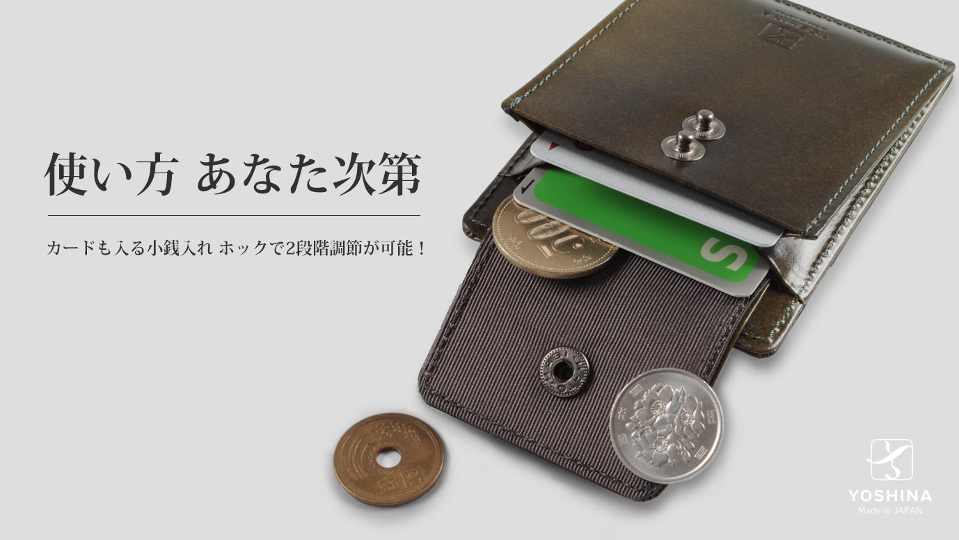 ☆世界に一つだけのオリジナル　小銭入れ 大峽製鞄】馬蹄風横型小銭入れ 藤巻百貨店別注モデル | 藤巻百貨店