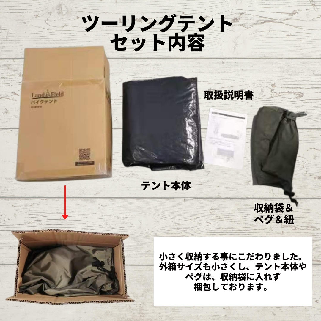 ライダーのために考えた【ツーリングテント】ポールを無くす事で