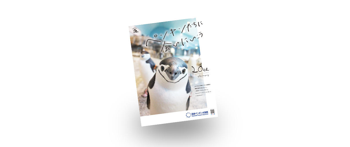20周年記念ジェンツーペンギン日本製ぬいぐるみセット - (長崎