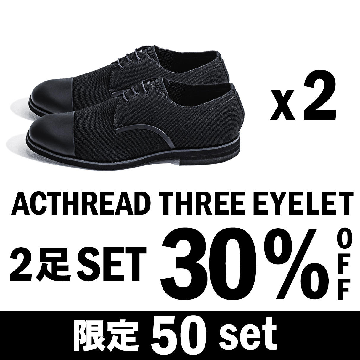 30%OFF]ACTHREAD THREE EYELET 2足セット - (革新的ニット素材の