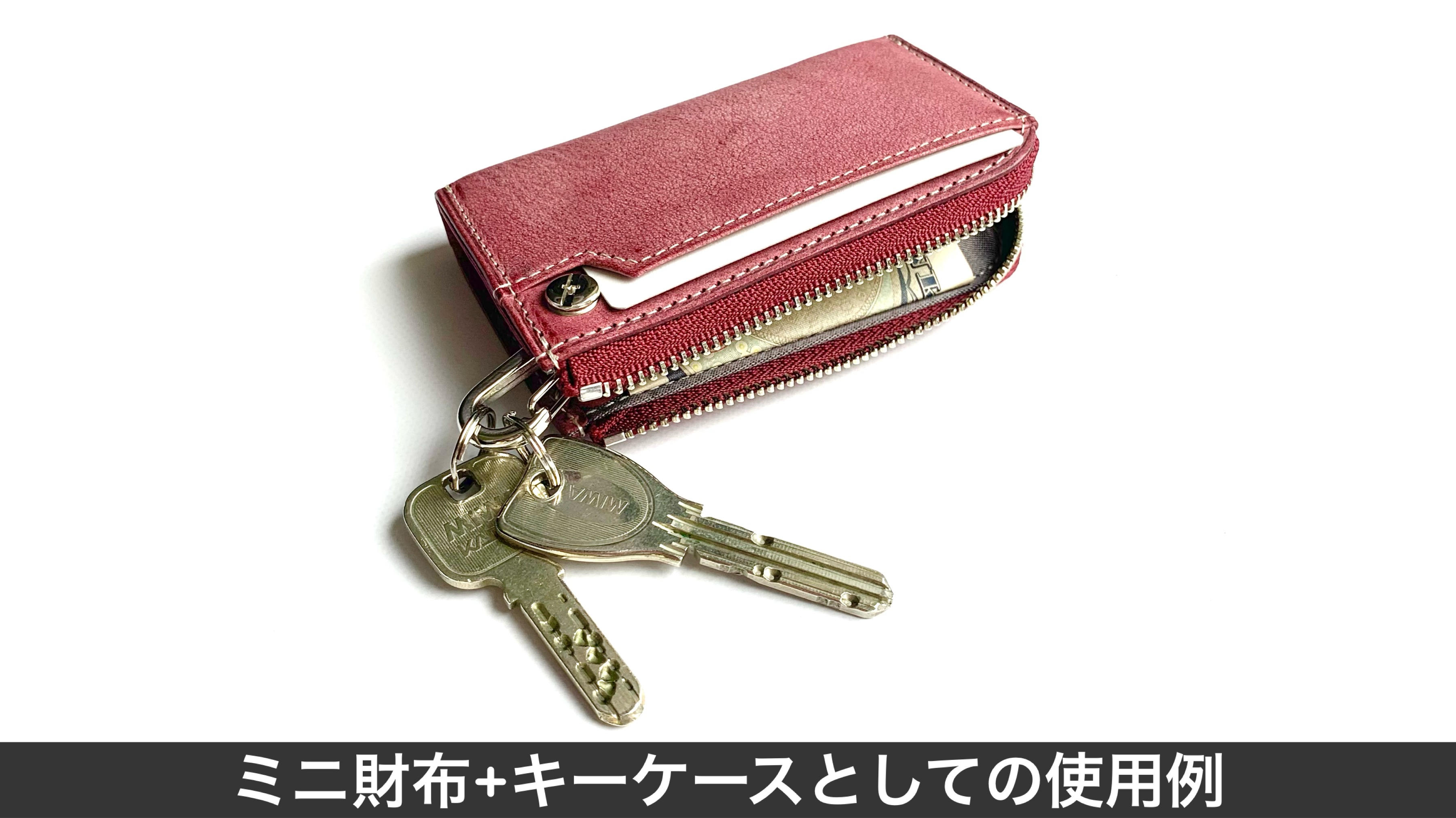 ミニ財布？カードケース？スマートキーケース？オールインワンの小さな