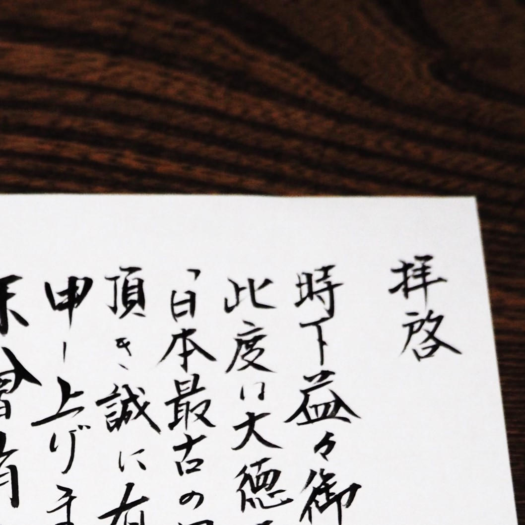 在庫数追加】【限定品】臨済宗大徳寺派宗務総長染筆短冊 - (大徳寺方丈