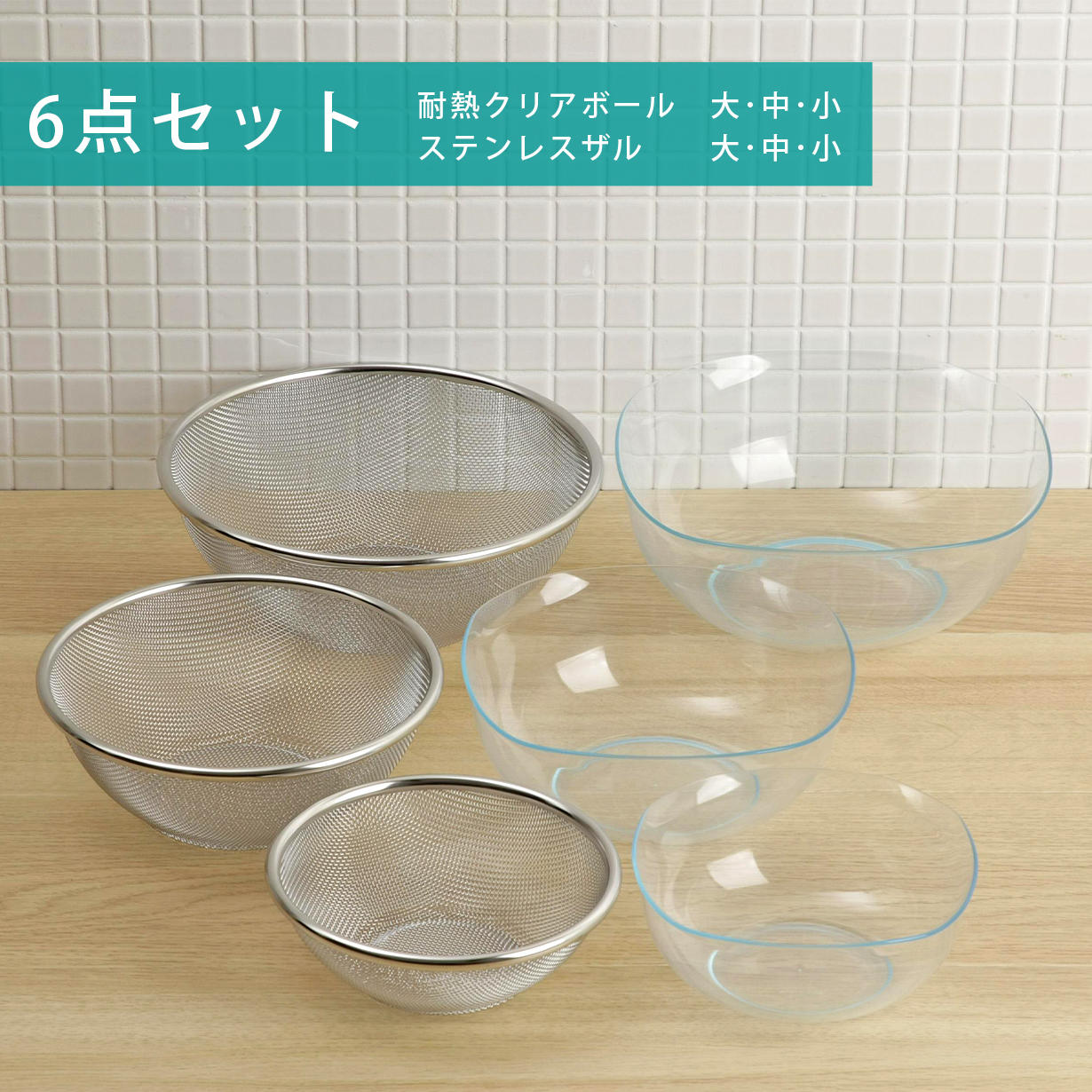 まるでガラス！割れにくい耐熱クリア「ボール」で時短調理