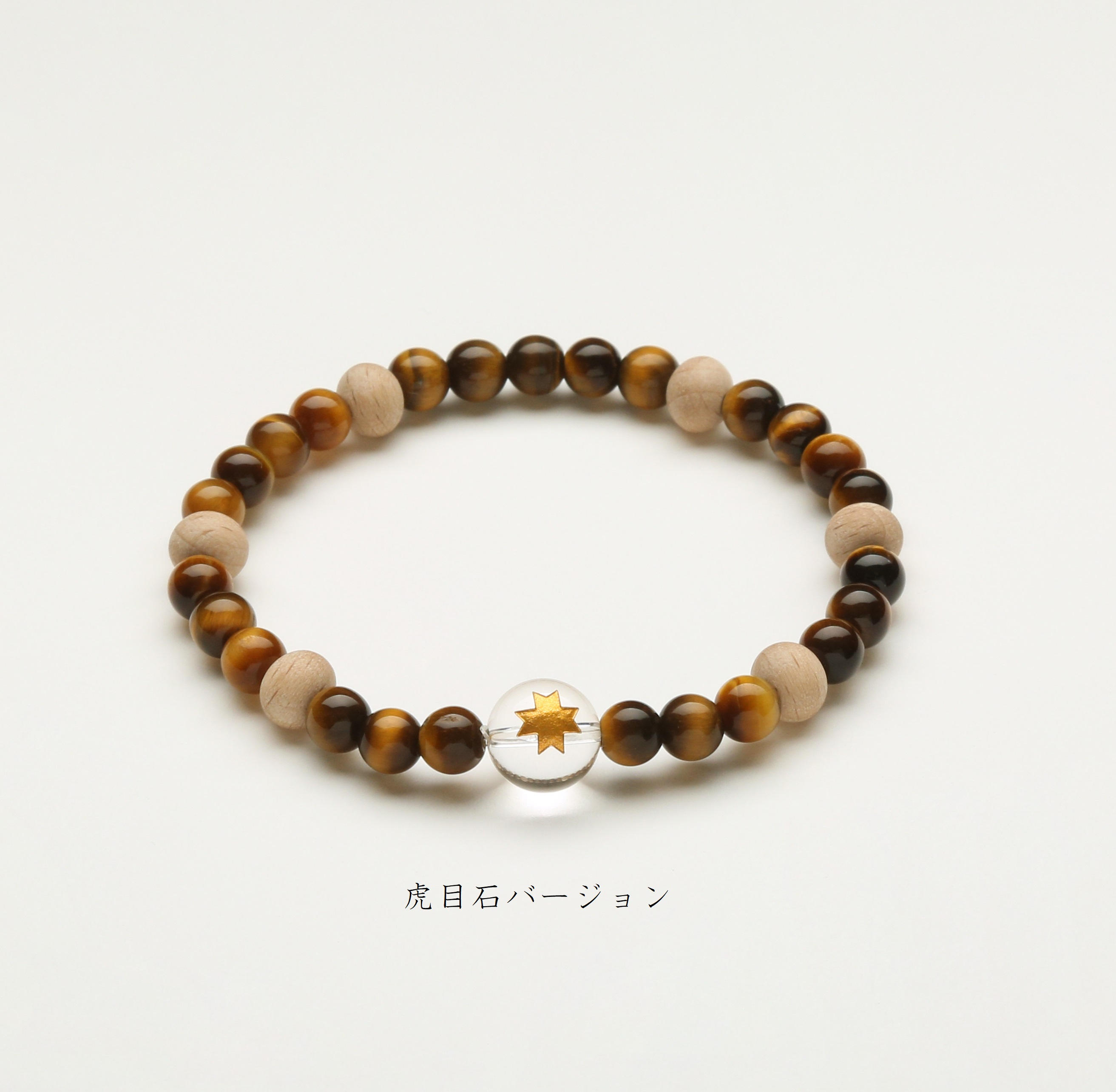 早割り10%OFF】ブナ珠使用 ラウンドブレスレット(虎目石or虎目石