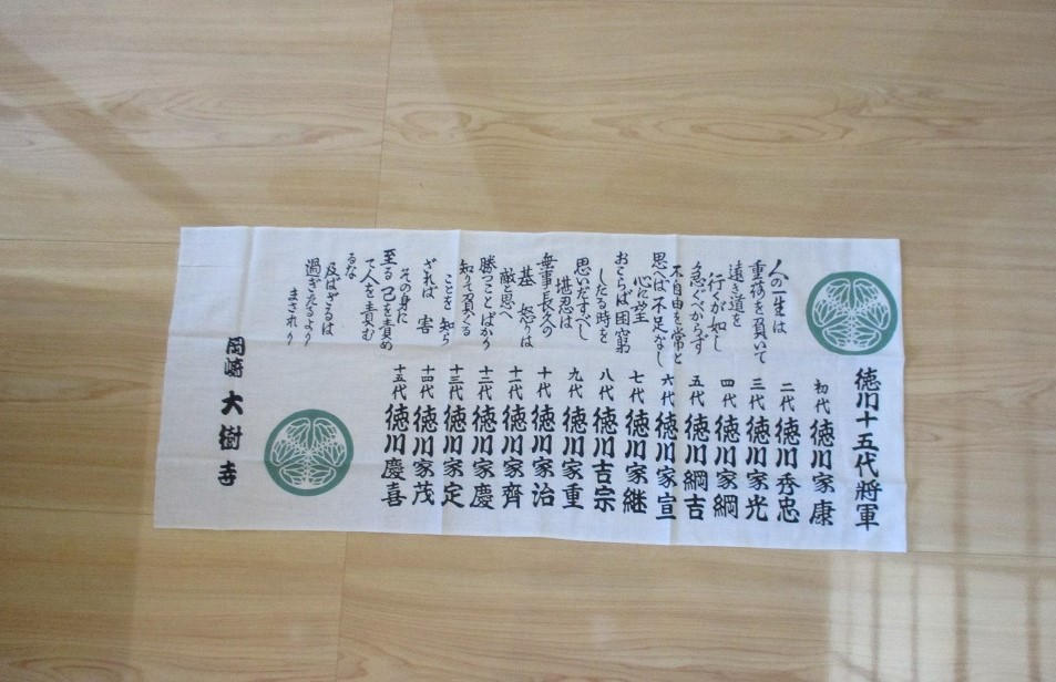 大樹寺オリジナル】大樹寺の開運手ぬぐい - (徳川家康ゆかりの「大樹寺