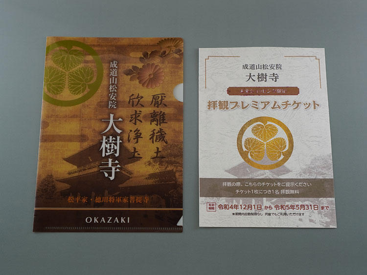 オリジナルクリアファイル付き】期間限定拝観パスポート2枚＋お守り1体