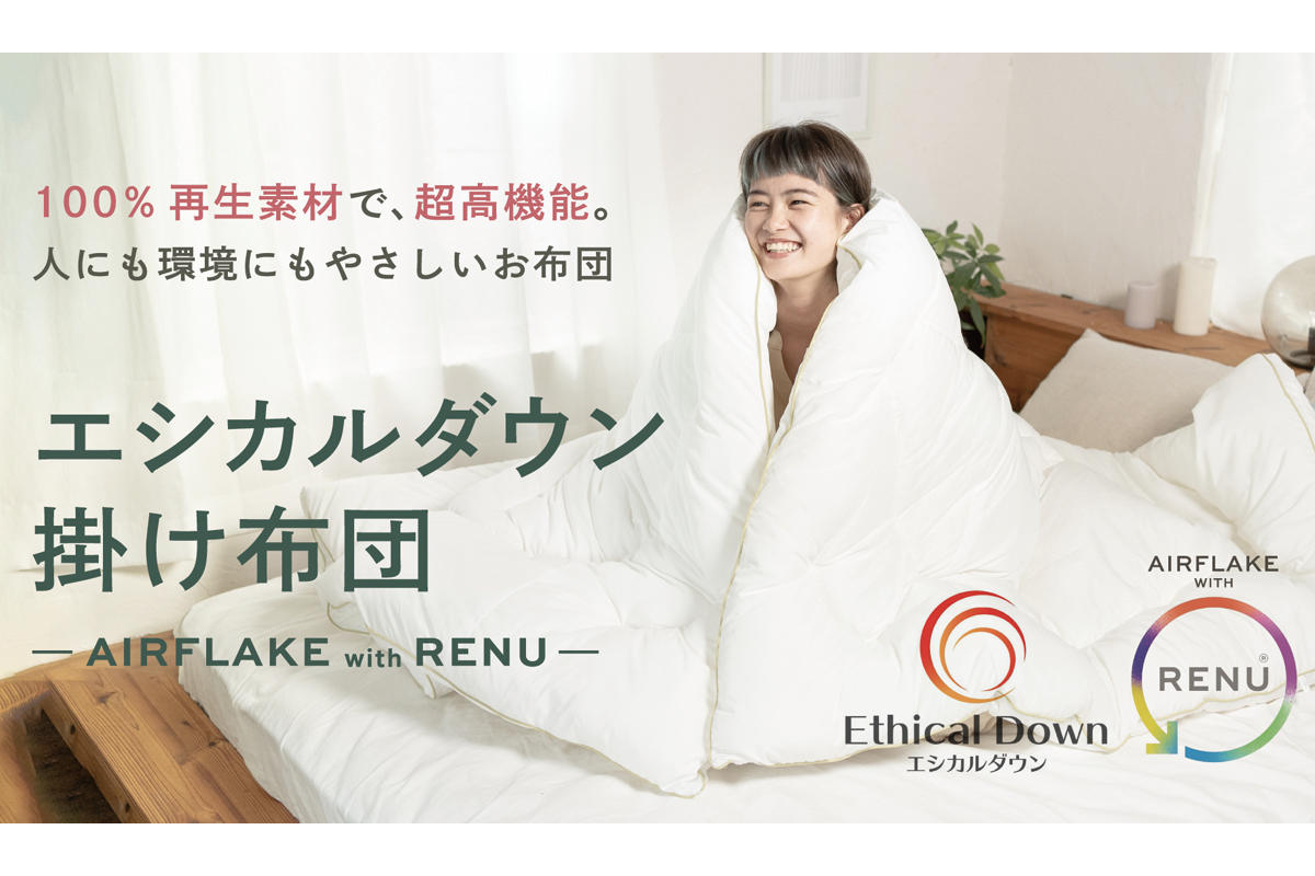 最高級アイダ―ダックを再現！【超暖か！】エシカルダウン掛け布団