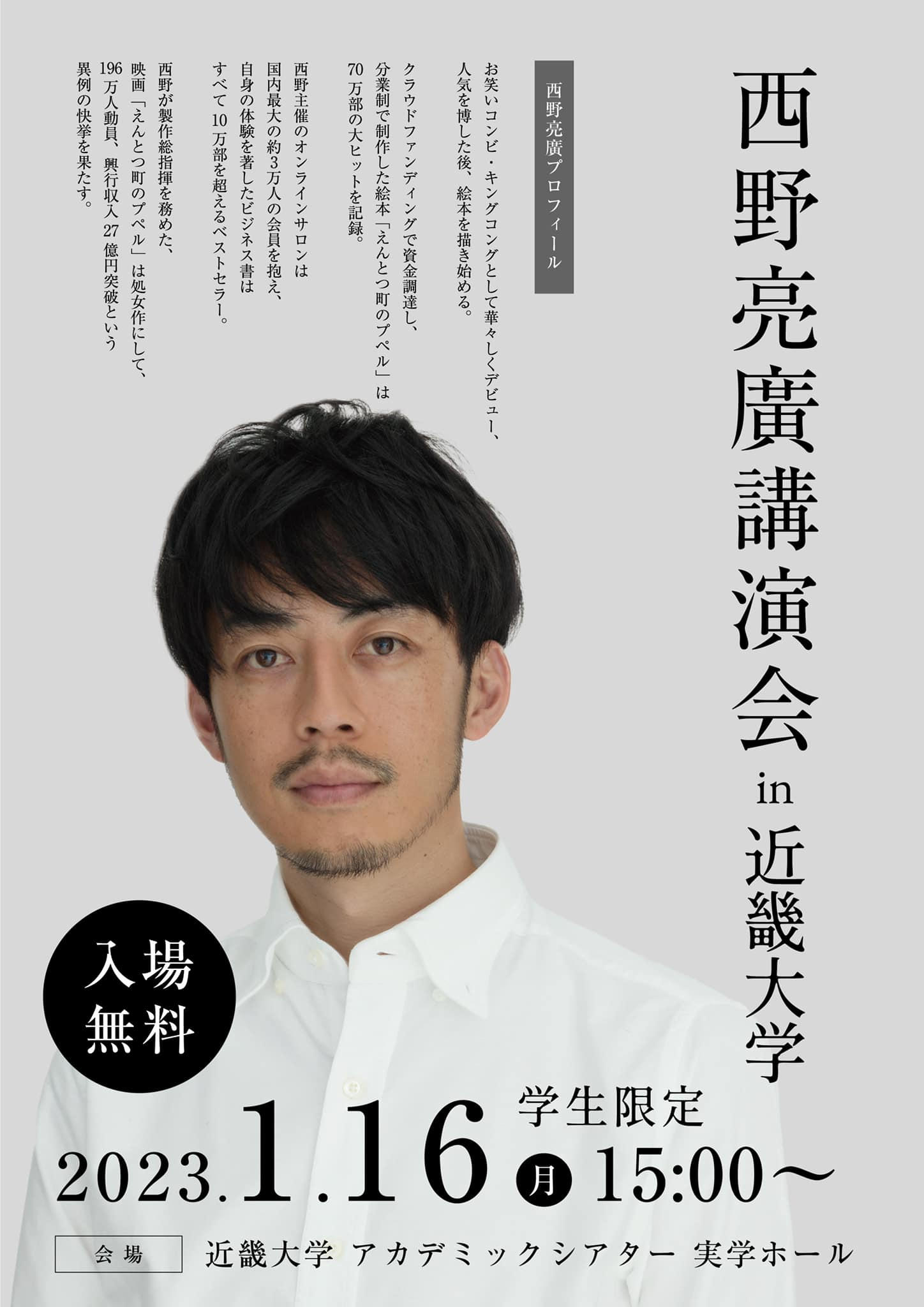 西野亮廣講演会