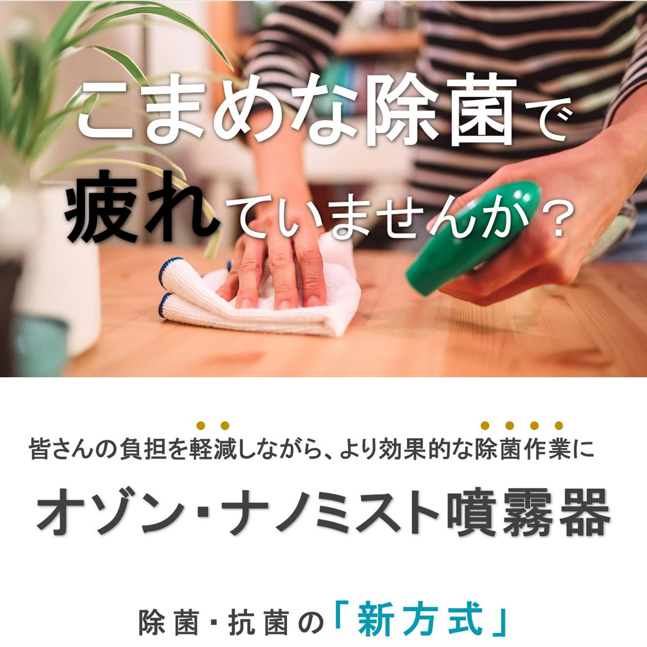 水だけで99%除菌・脱臭を実現した革新的なポータブル式『オゾン