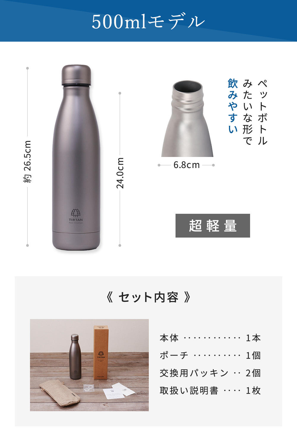 一生モノのマイボトル。純チタン製真空ボトル「TIRTAN