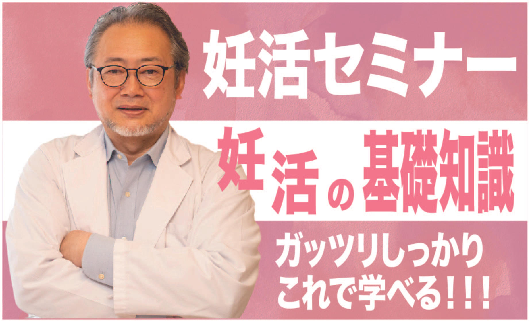 初出版『大丈夫、あなたは授かれる！』を多くの人に届けて明るい
