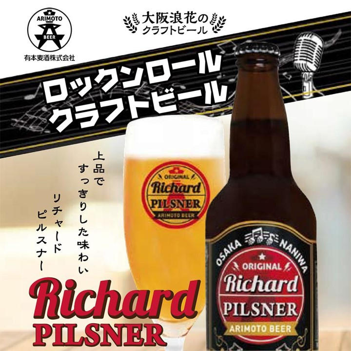 弾けるビートで喉ごしスッキリ！ロックバンドメンバーで考案した ”大阪