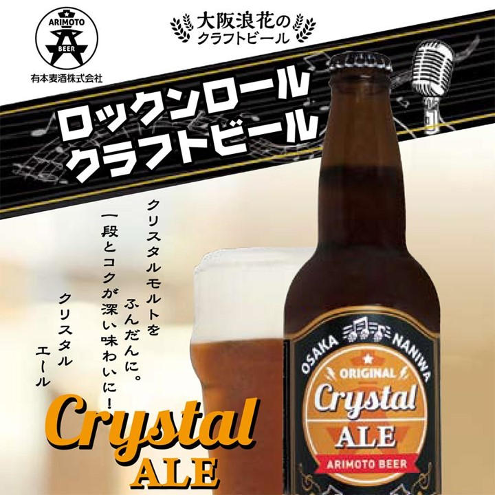 弾けるビートで喉ごしスッキリ！ロックバンドメンバーで考案した ”大阪