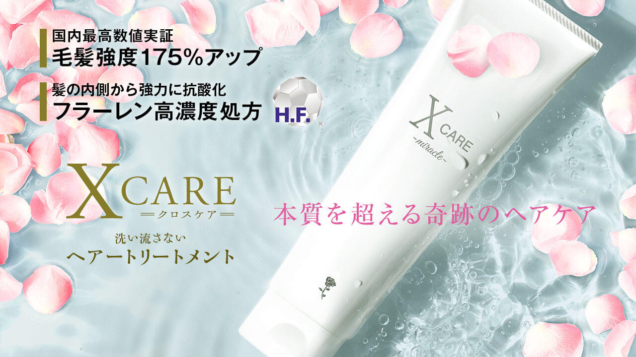 世界初の認証！高濃度フラーレン配合X CARE MIRACLE | クラウドファン
