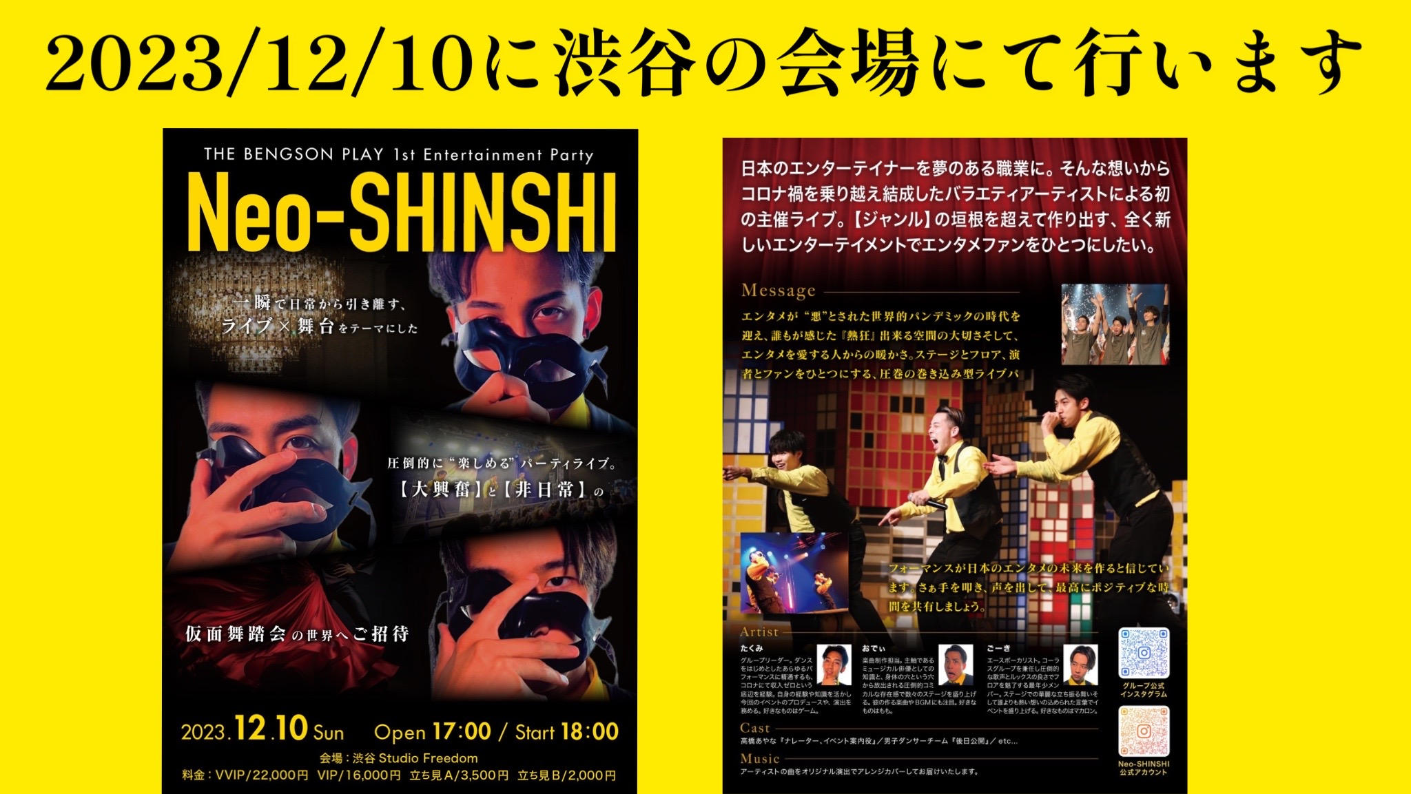 仮面舞踏会×ライブ】お客さんも主役の音楽イベントを成功させ