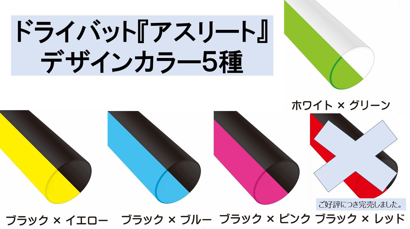 ドライバット『アスリート』 - (プロゴルファーも愛用するゴルフ