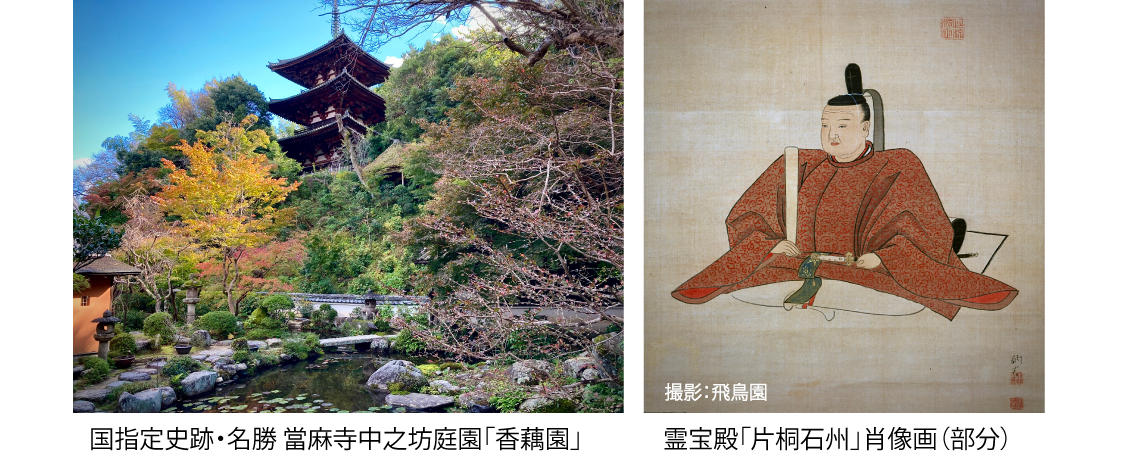 大和の三名園の一つとして知られる、国指定の史跡・名勝。當麻寺中之坊