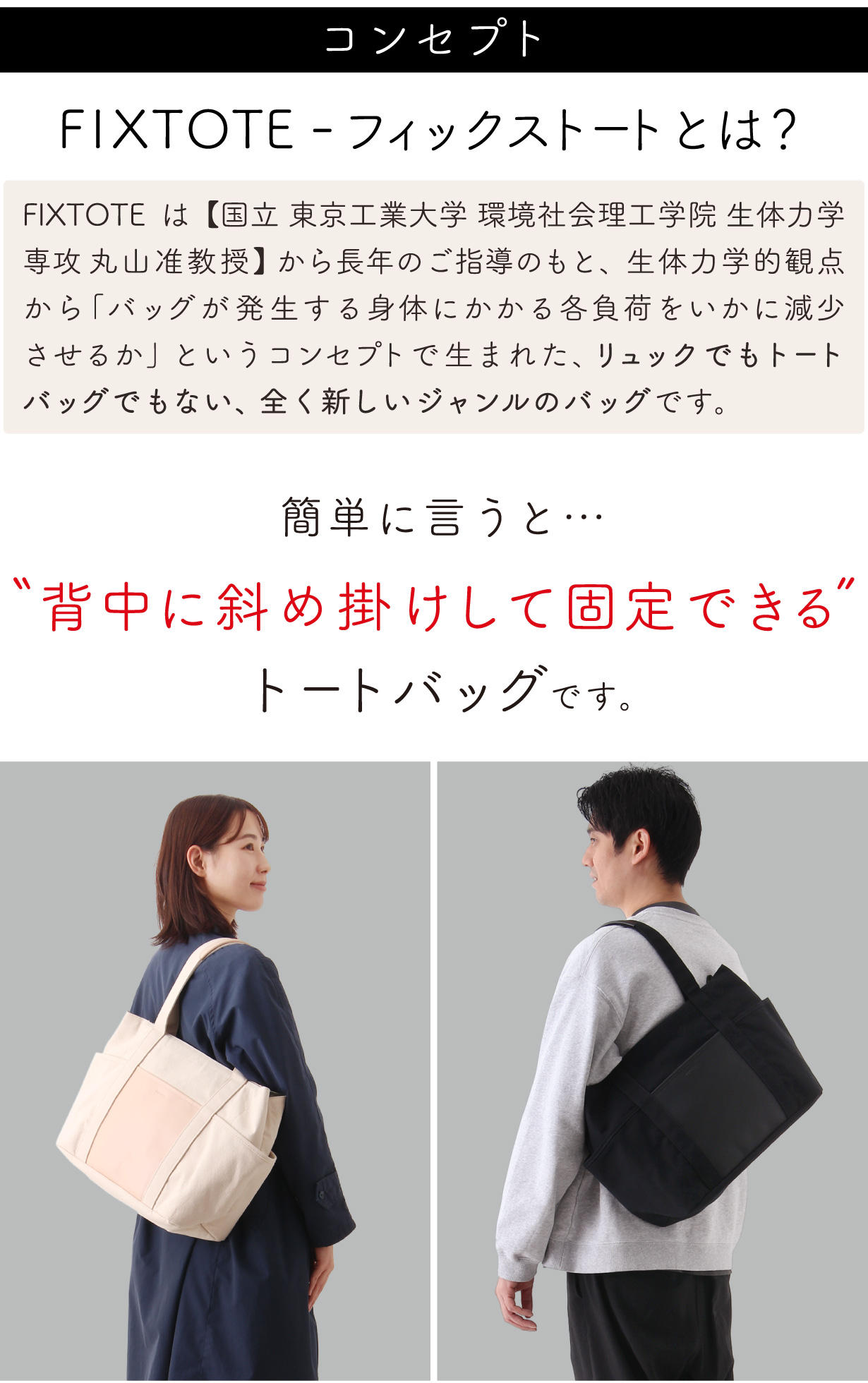 肩からの「ズリ落ち」ストレスから解放！背中に固定できるトートバッグ