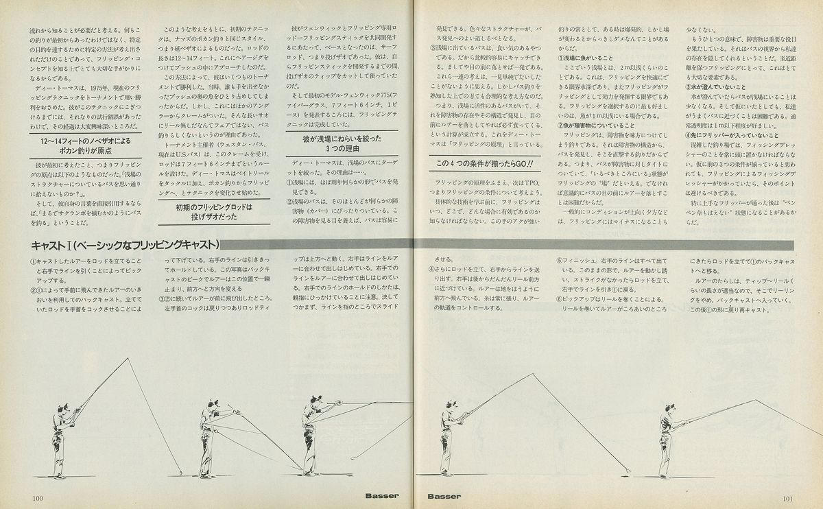 創刊当時の『Basser』を復刻したい！ Basser創刊号・vol.2・vol