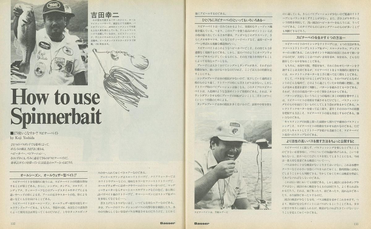 創刊当時の『Basser』を復刻したい！ Basser創刊号・vol.2・vol