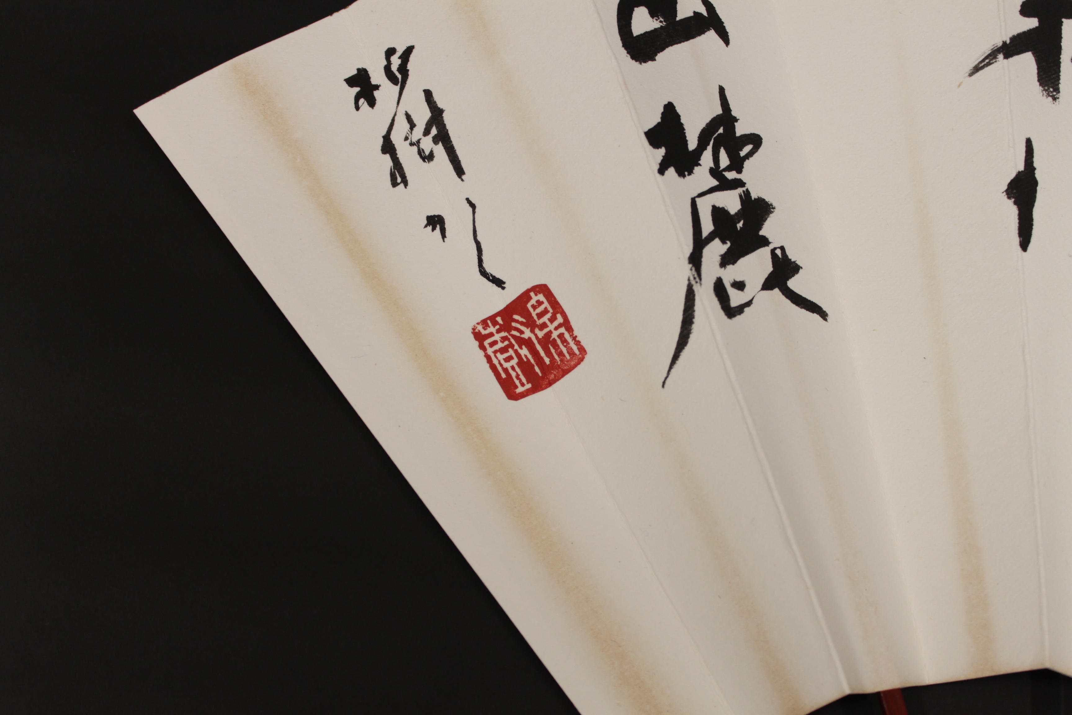 杭迫柏樹 揮毫の飾り扇子【辿り来て未だ山麓】 - (『源氏物語』や