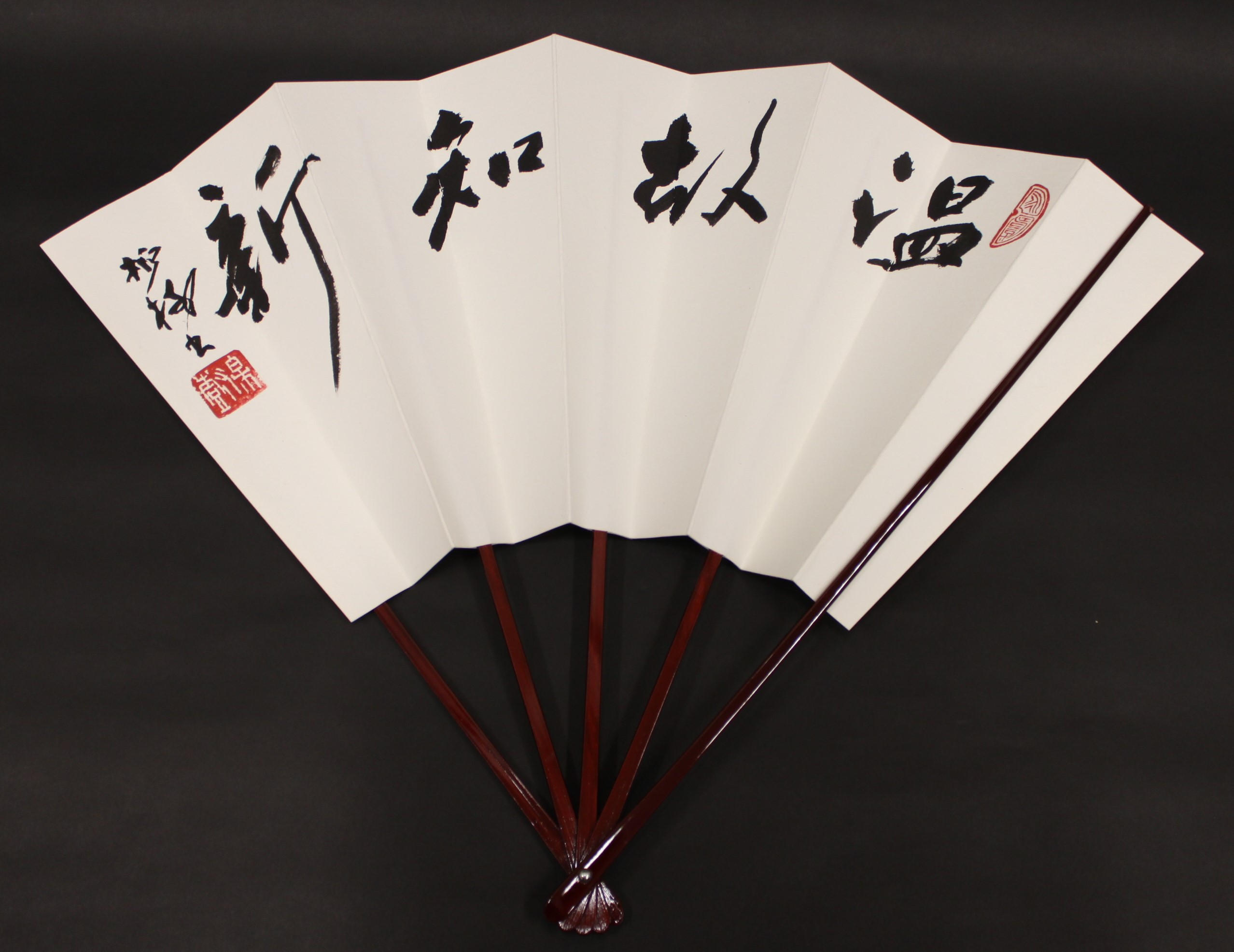 杭迫柏樹 揮毫の飾り扇子【温故知新】 - (『源氏物語』や『枕草子