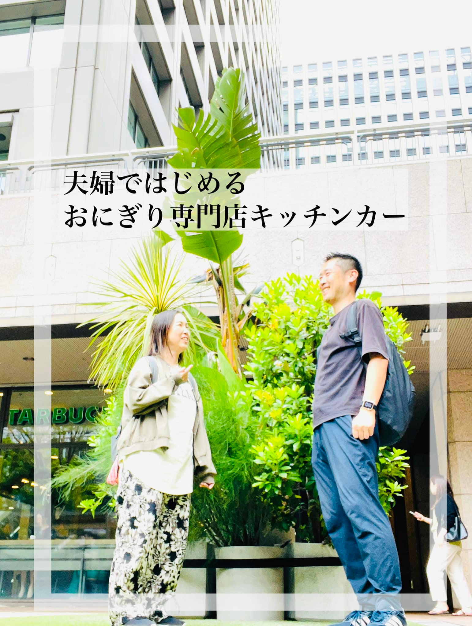 840名の子ども達に無料でおにぎりをプレゼント！おにぎり専門キッチン