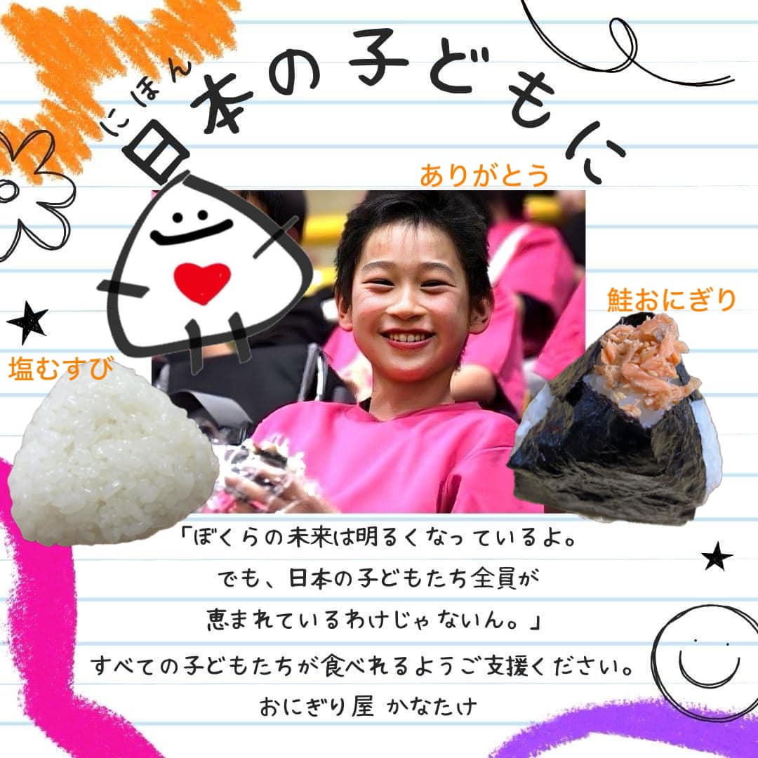 840名の子ども達に無料でおにぎりをプレゼント！おにぎり専門キッチン