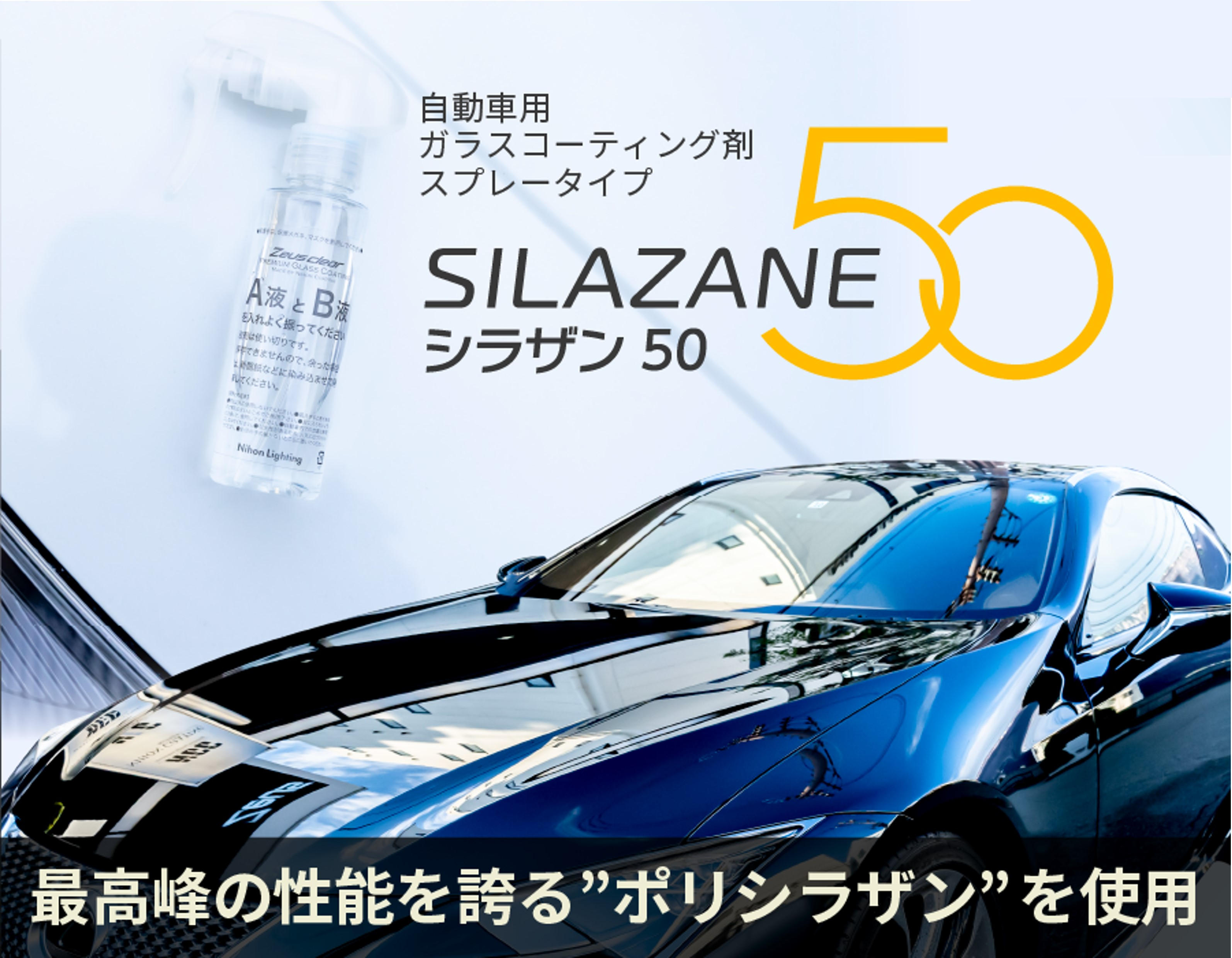 スプレーして拭くだけ 自動車用本格ガラスコーティング
