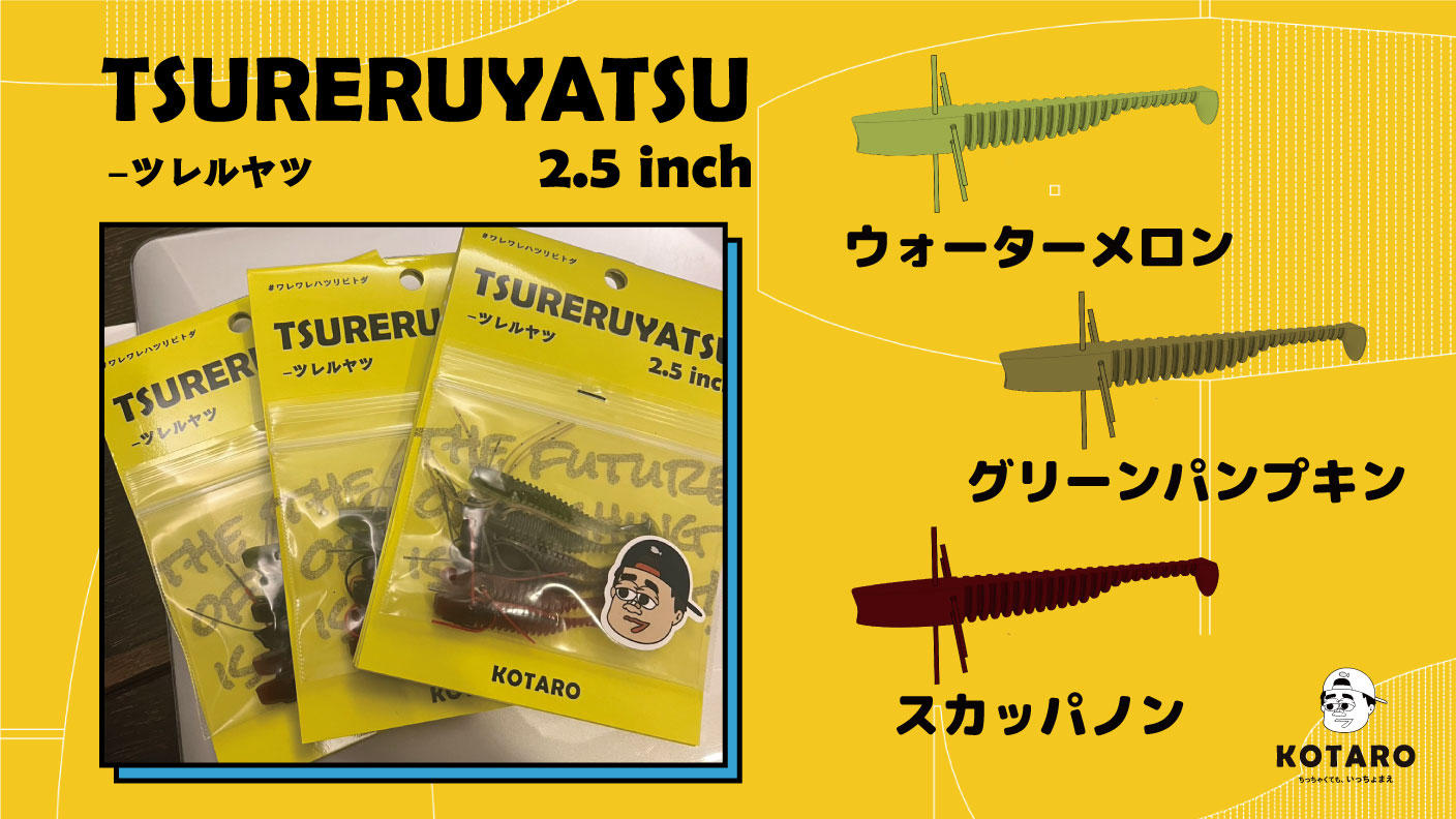 100人の子どもにルアーを届けたい！ | クラウドファンディング - 釣り