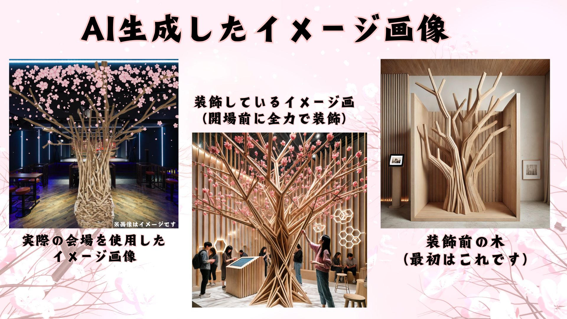 応援の数だけ桜の花が咲く、花見のようなライブイベントを成功させたい