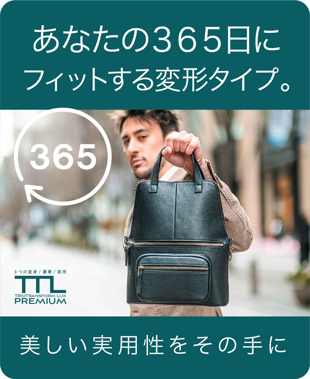 変幻自在！新時代の都市生活に対応するエレガントな3WAYイタリアン