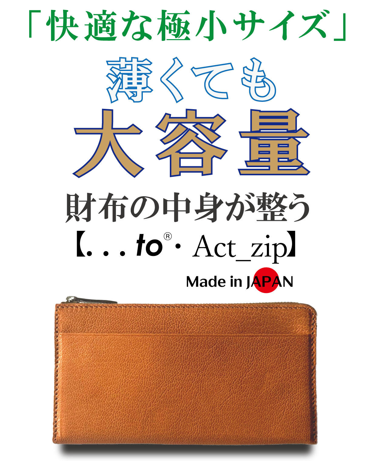 薄くて噛まない！膨らみづらい一級職人独自設計利き手も問わない極薄